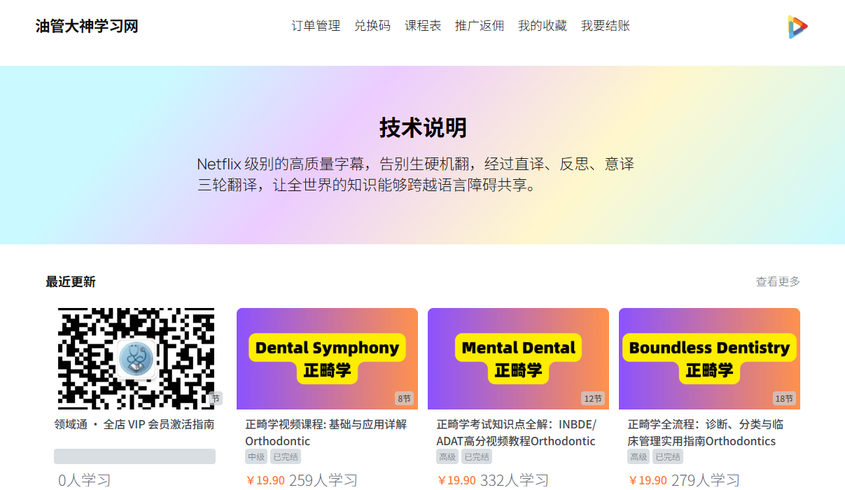 油管大神学习网