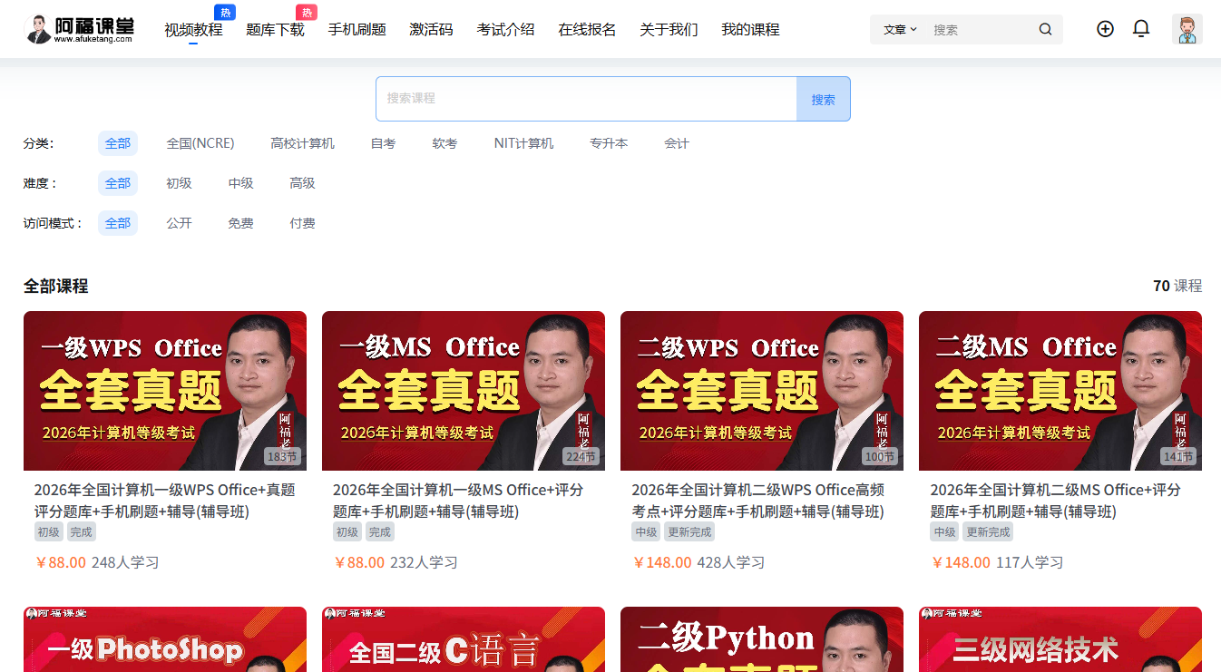 阿福课堂