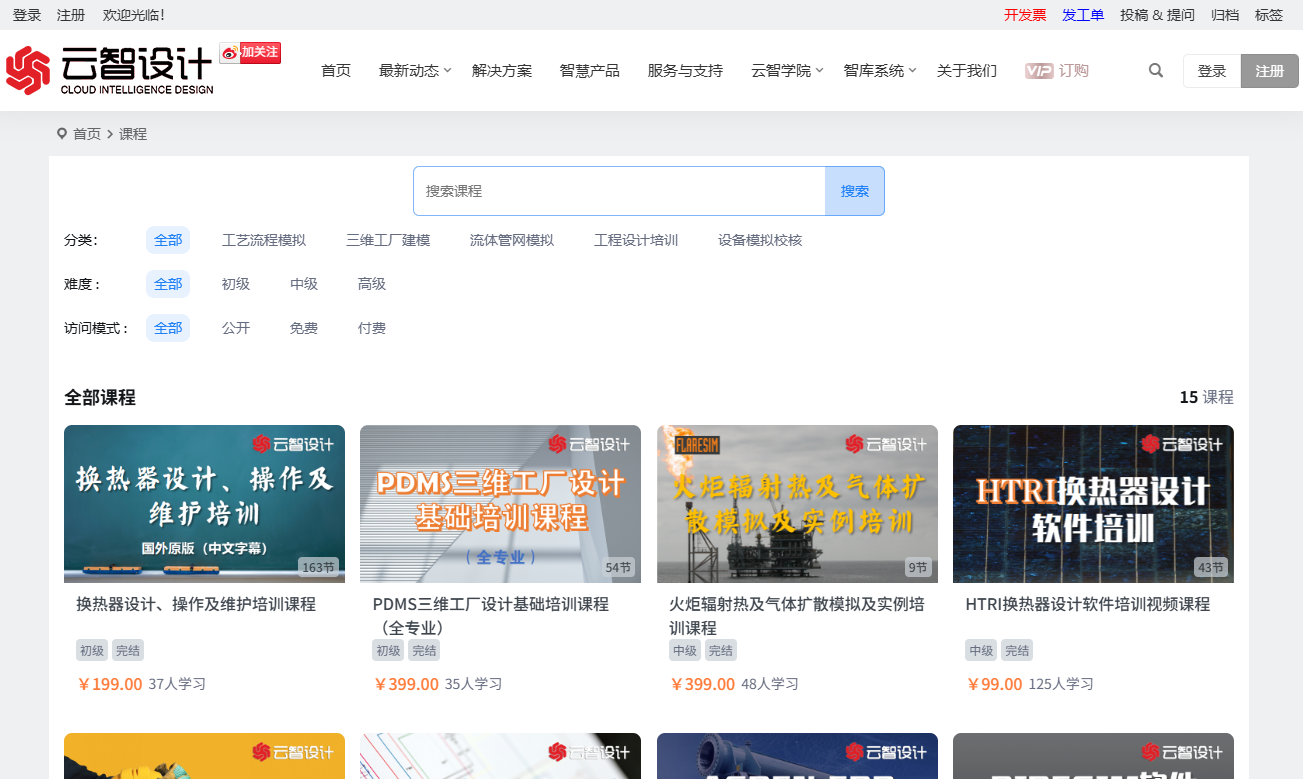 云智课堂